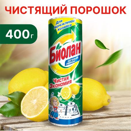 Чистящее средство Биолан Сочный лимон, 400 гр